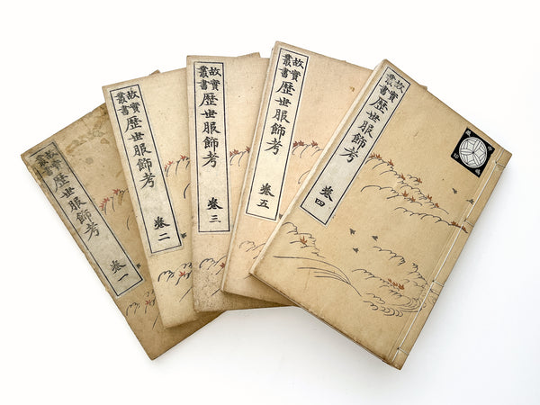 故實叢書: Rekisei fukushoku kō / Thoughts on Historical Clothing (5 volumes)