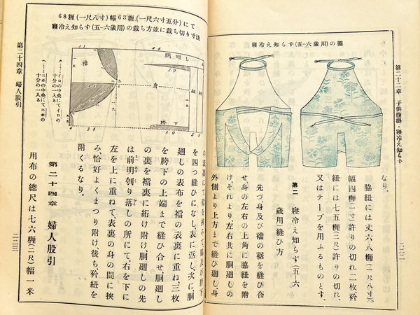1920s Kyoritsu Women's Vocational School Sewing Textbook