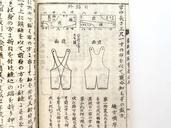 裁縫教科書 渡邉辰五郎編纂 / Saihō no kyōkasho (Sewing Textbook, 3 volumes)