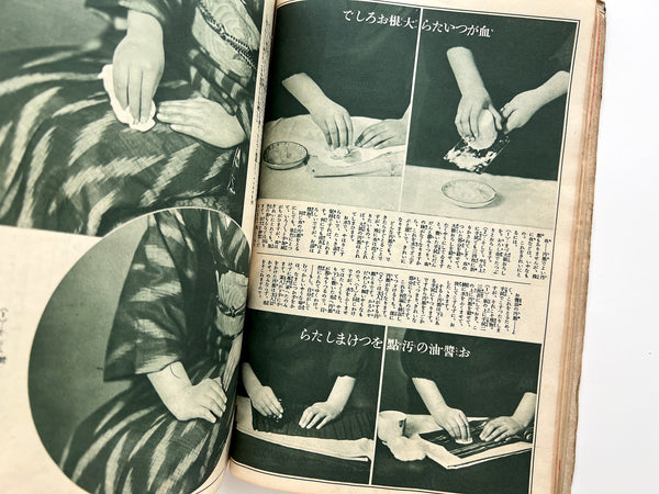 Special supplement for Shufu-no-tomo, March 1933 - Repairing clothing (with 100 secret recipes for cleaning stains!)