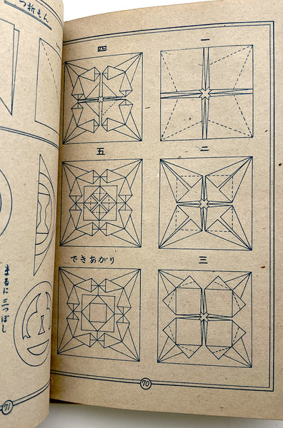 [Easy Guide to Origami]