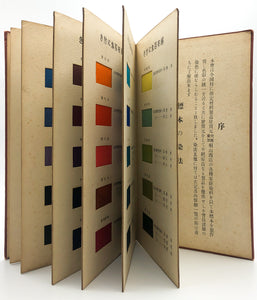 Japanese Silk Dye Specimens, Catalog of 60 Swatches
